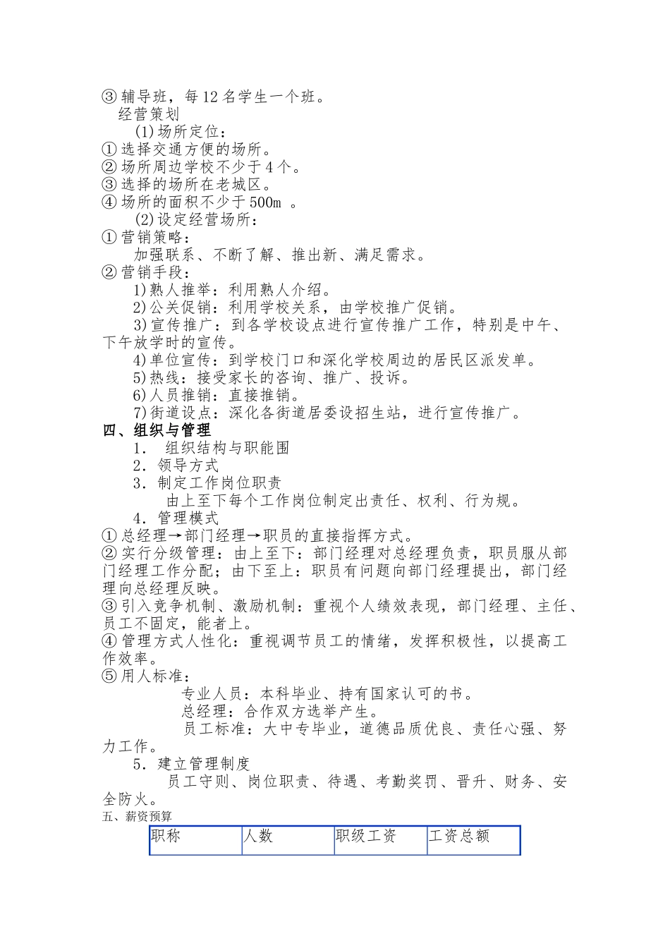 创业项目计划书封皮_第3页