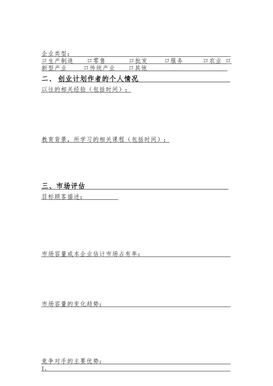 创业项目计划书(电子档)_第2页