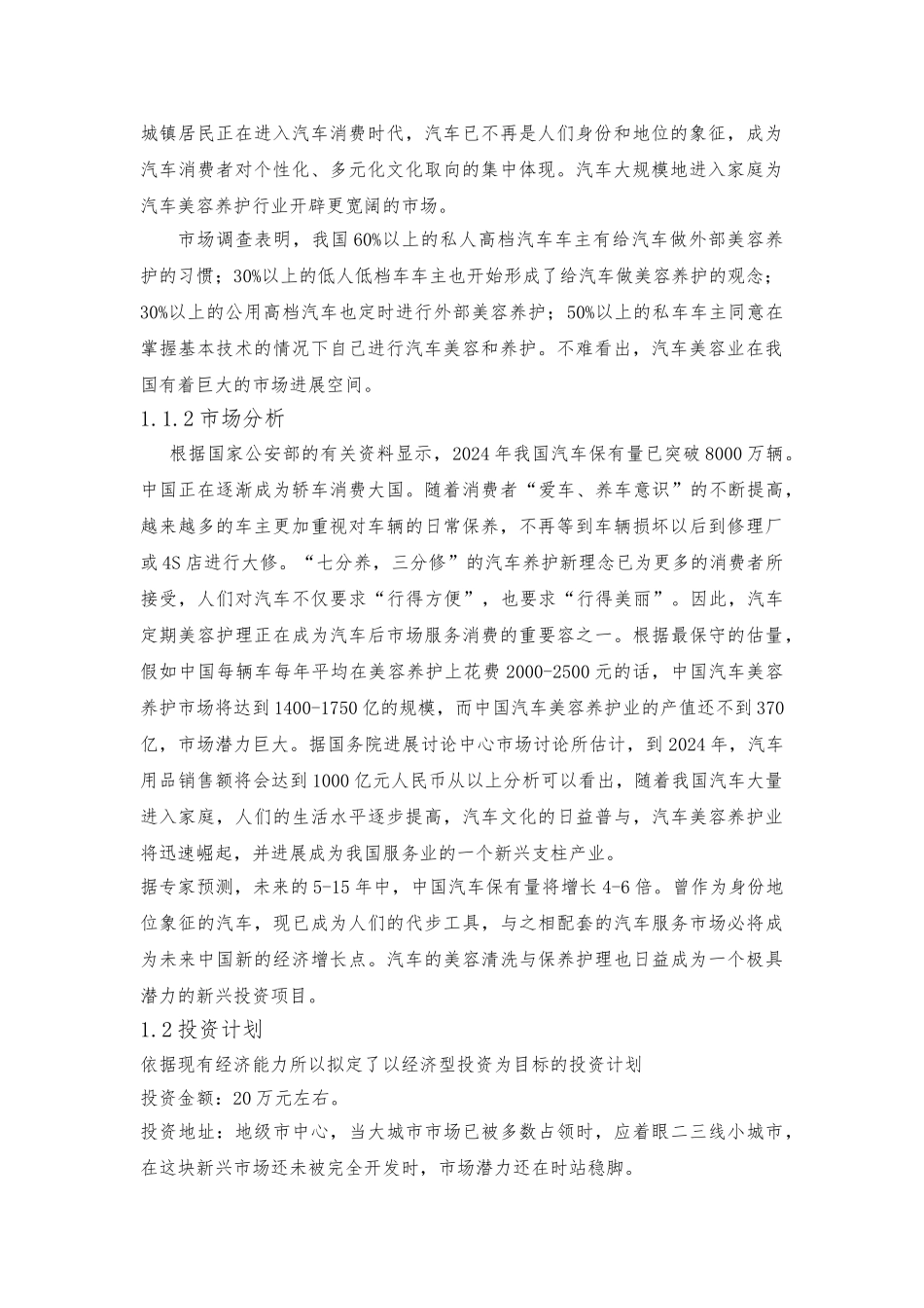 创业项目计划书封面_第3页