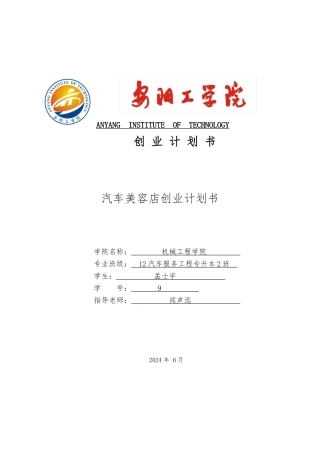 创业项目计划书封面