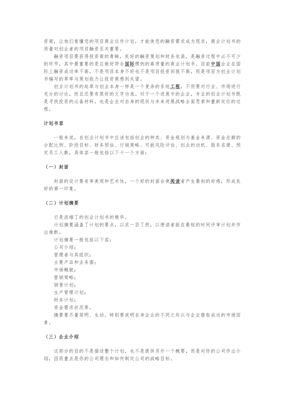 创业项目计划书格式_第2页
