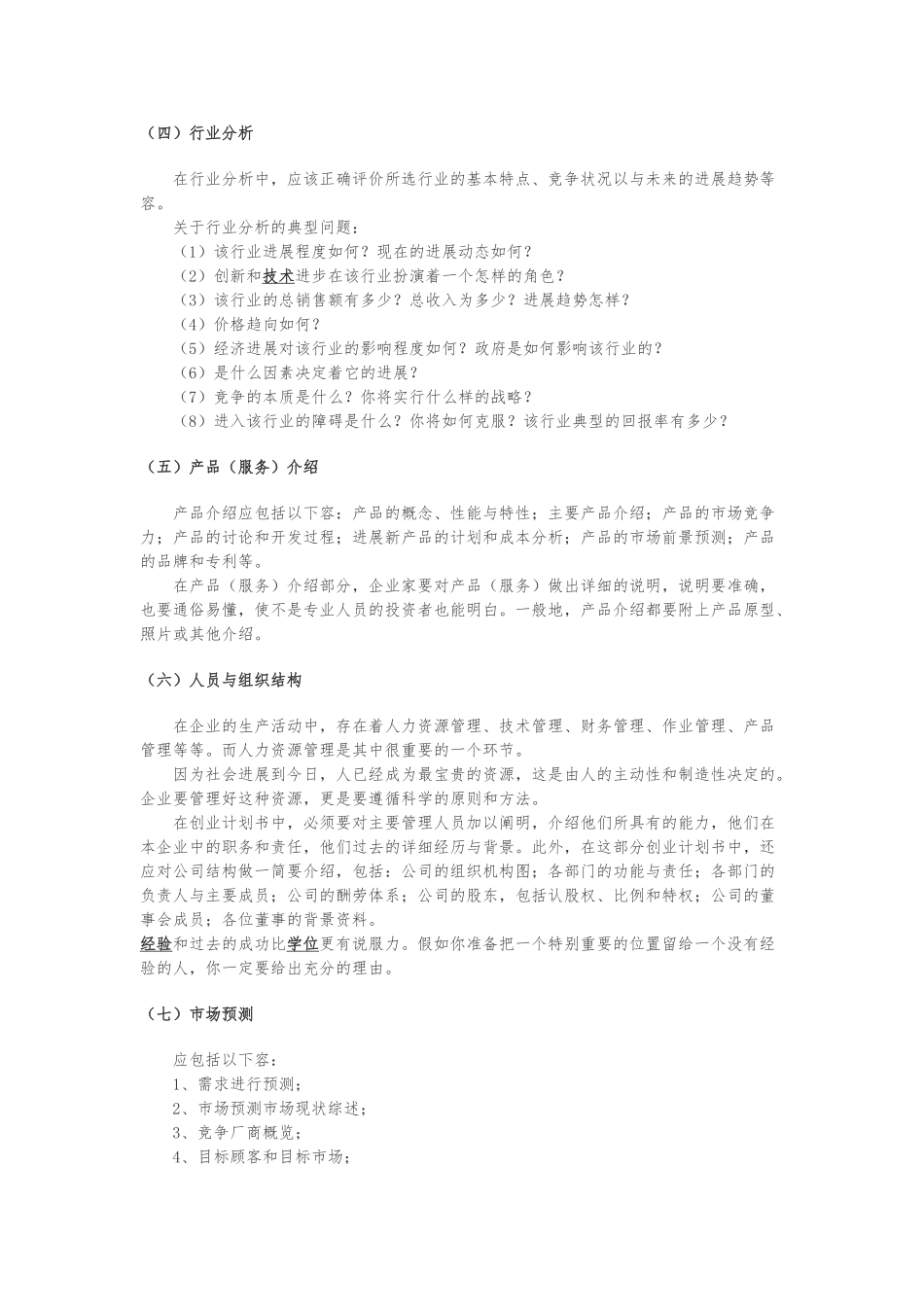 创业项目计划书格式_第3页