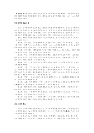 创业项目计划书格式