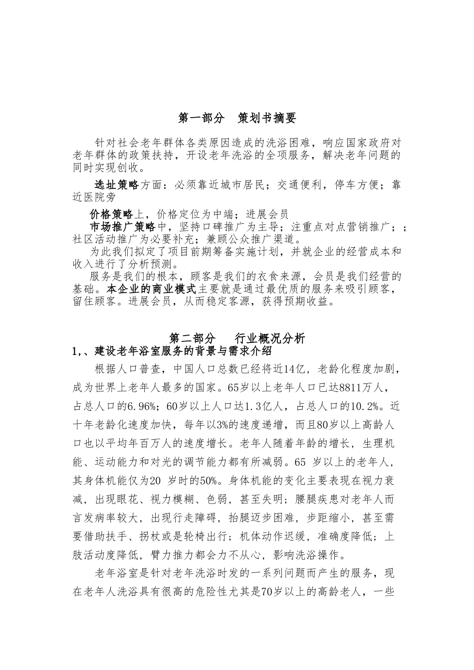 创业项目计划书模板(全)_第2页