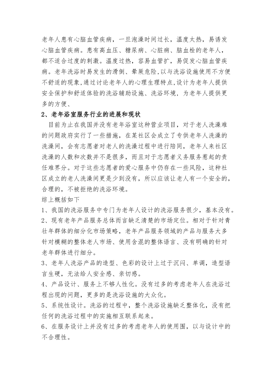 创业项目计划书模板(全)_第3页