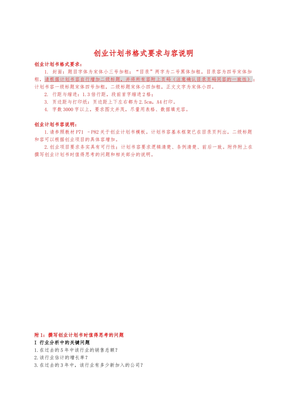 创业项目计划书格式与要求内容_第3页