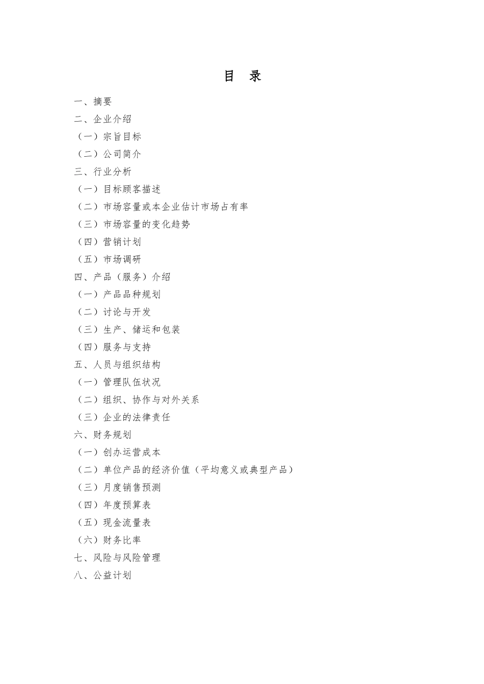 创业项目计划书模板手机贴膜_第2页