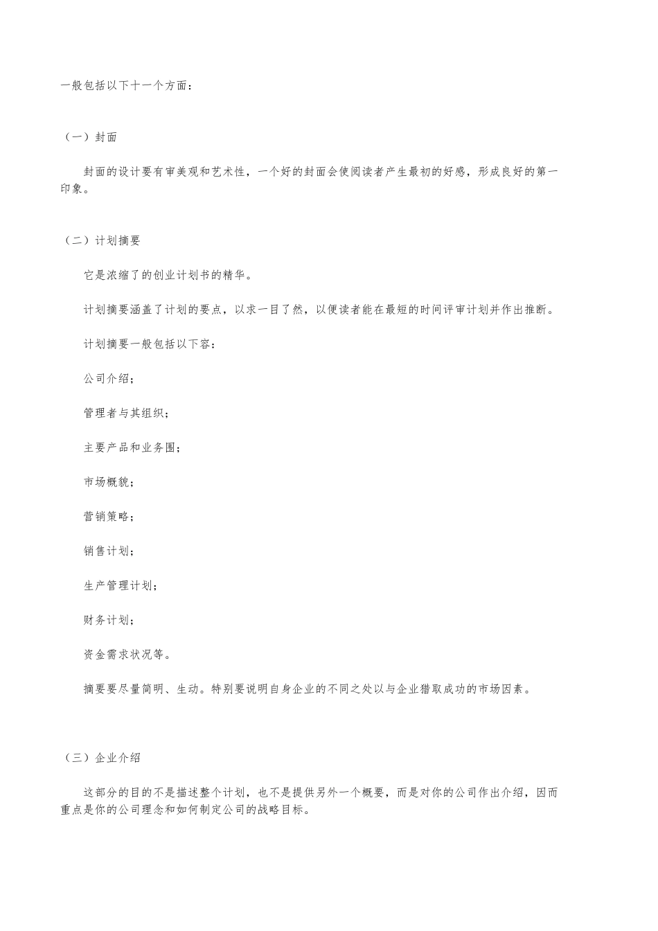 创业项目计划书的意义_第2页