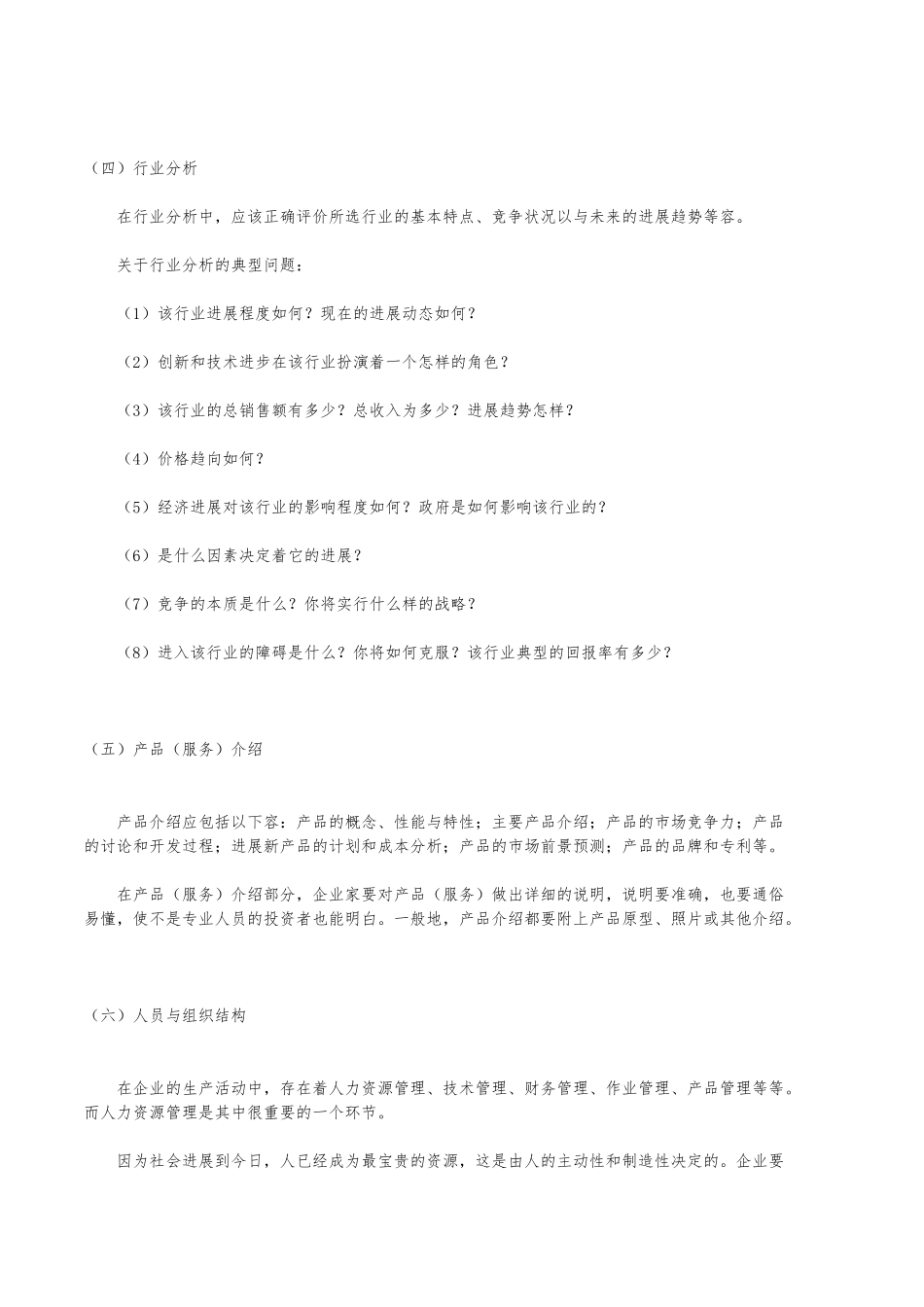 创业项目计划书的意义_第3页