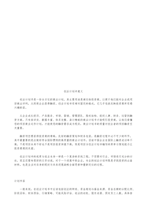 创业项目计划书的意义