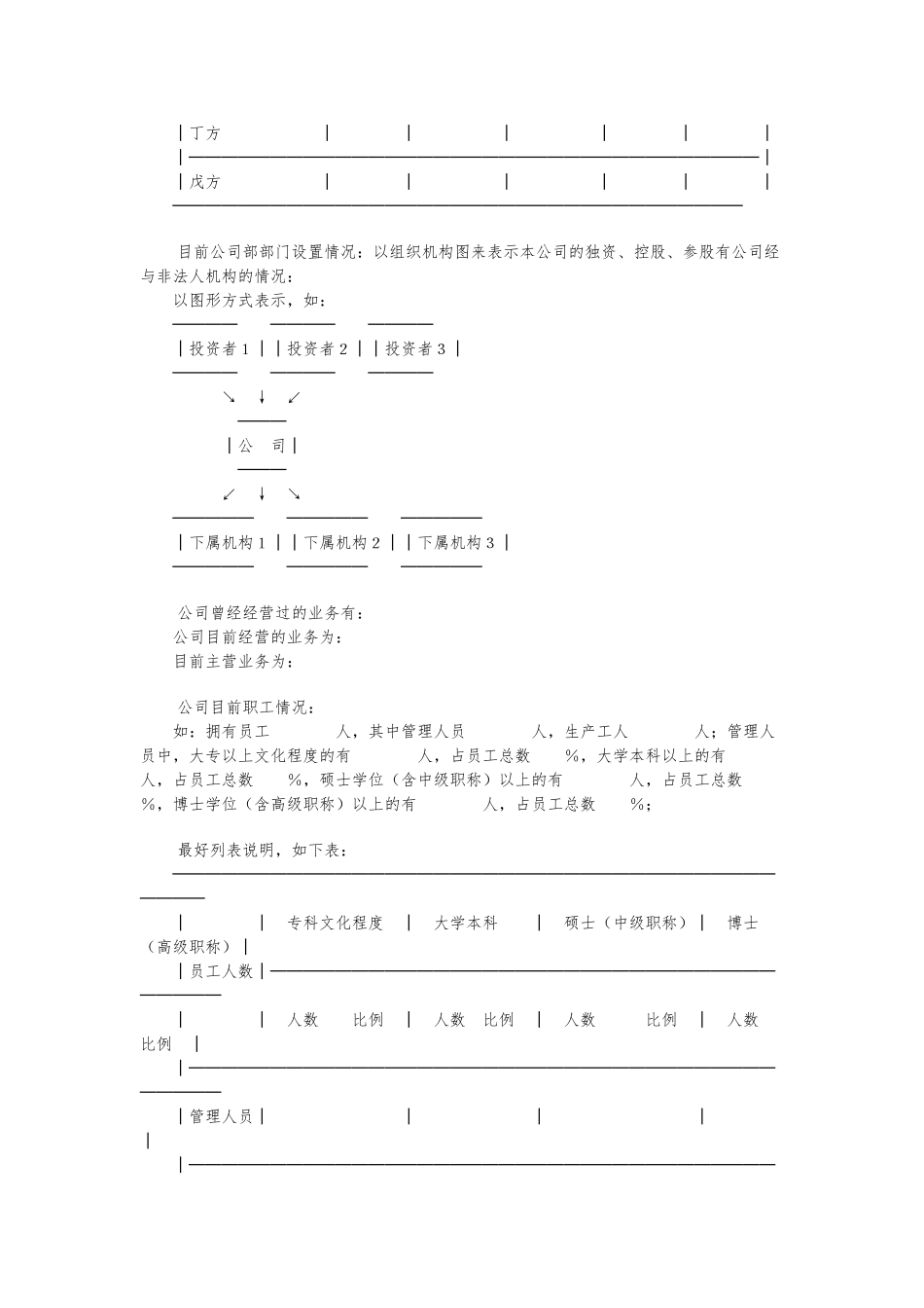 创业项目计划书模板范文_第3页