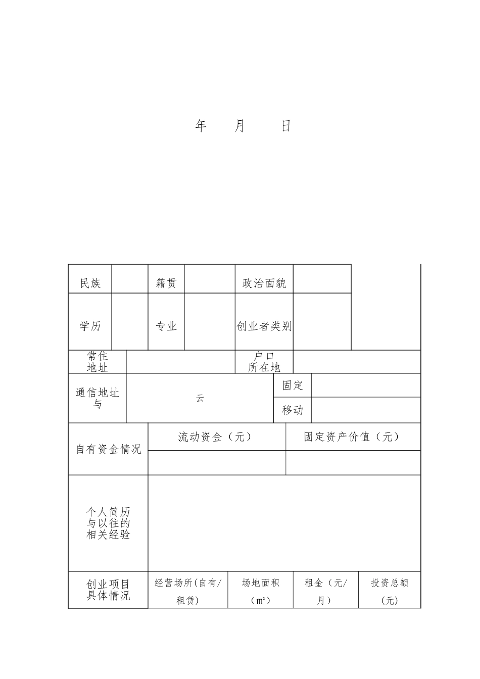创业项目计划书的格式_第2页