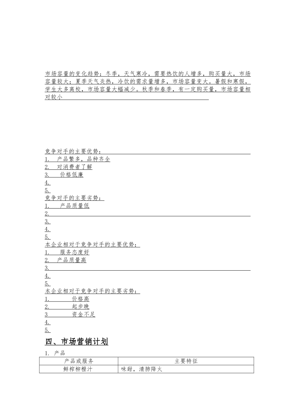 创业项目计划书电子版_第2页