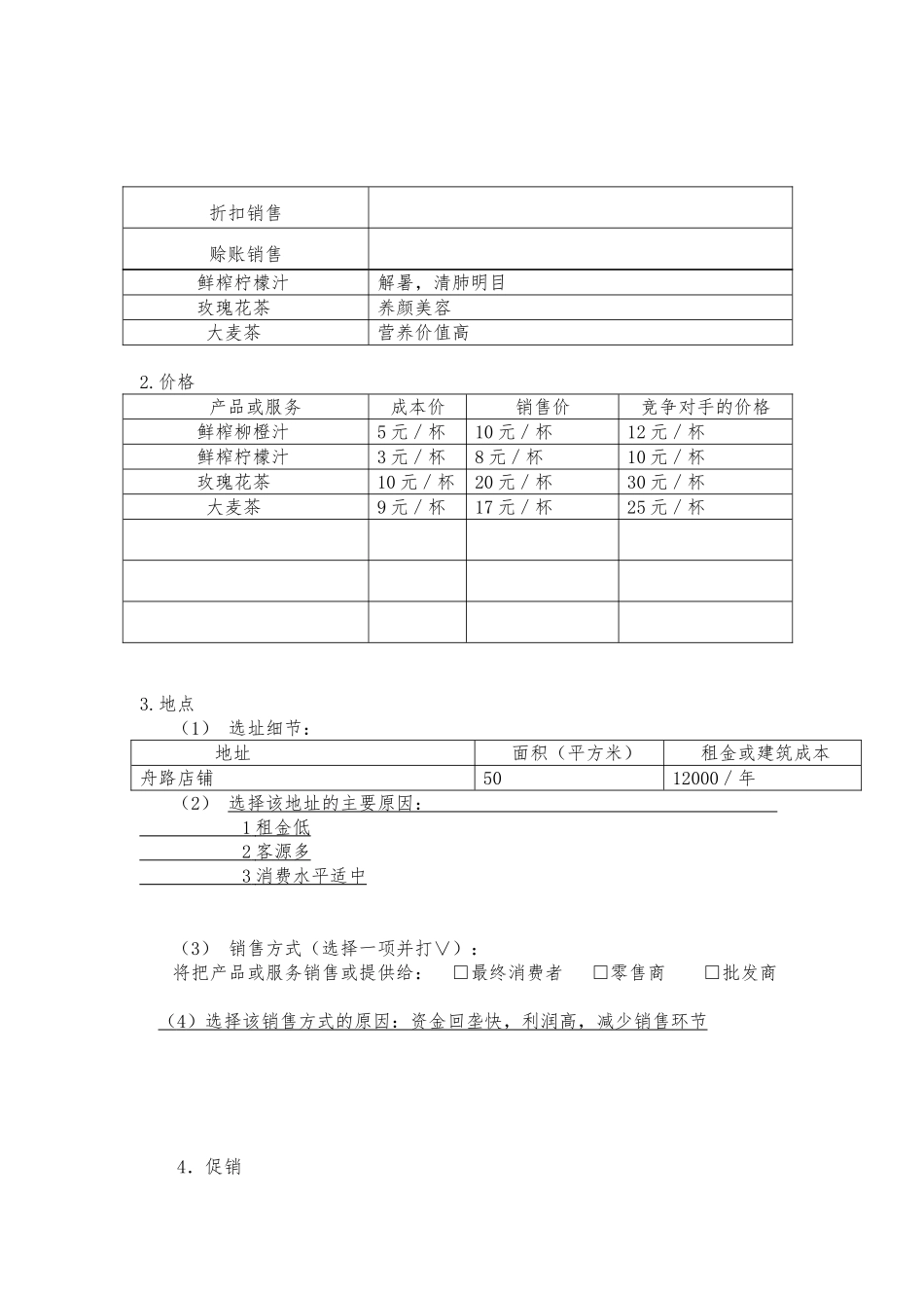 创业项目计划书电子版_第3页
