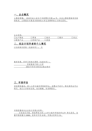 创业项目计划书电子版