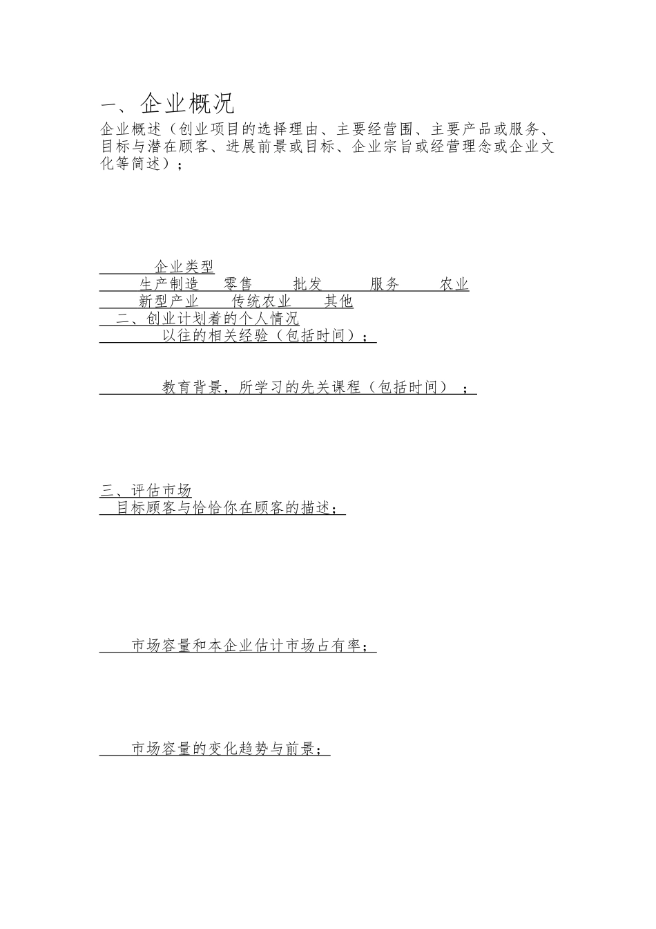 创业项目计划书模板_第2页