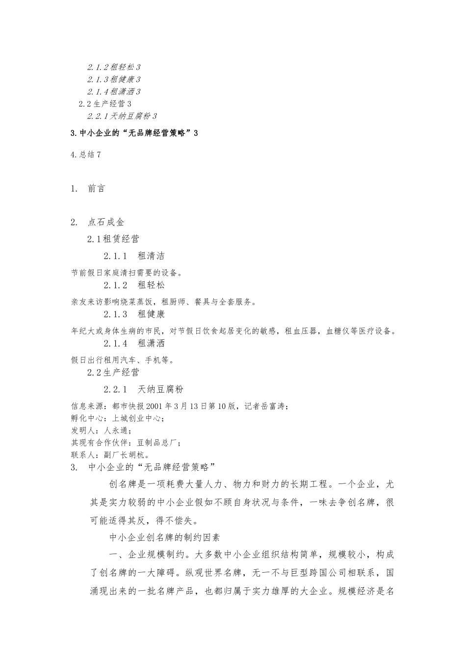 创业项目计划书的案例参考_第2页