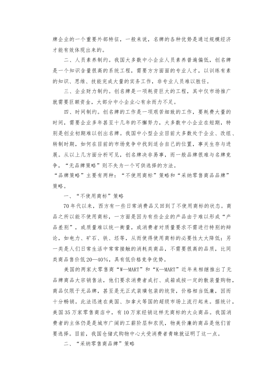 创业项目计划书的案例参考_第3页