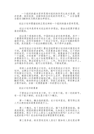 创业项目计划书的六大要素10大内容