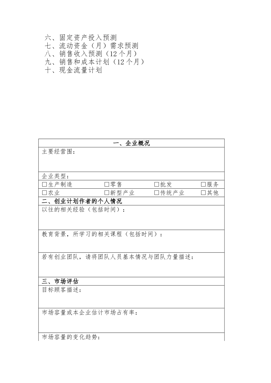 创业项目计划书范本_第2页
