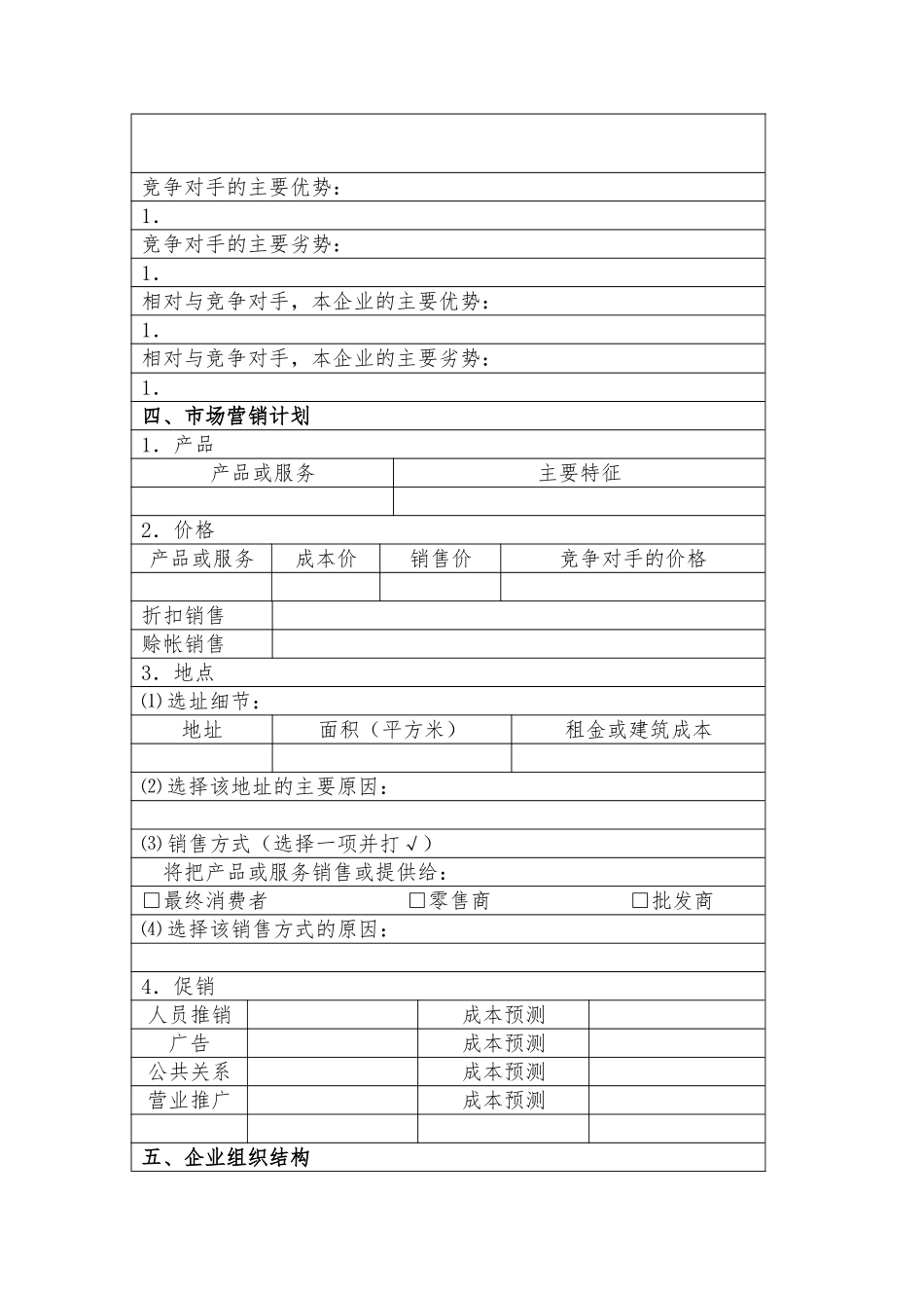 创业项目计划书范本_第3页