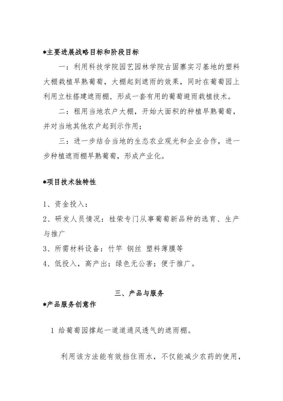 创业项目计划书范文样本_第2页