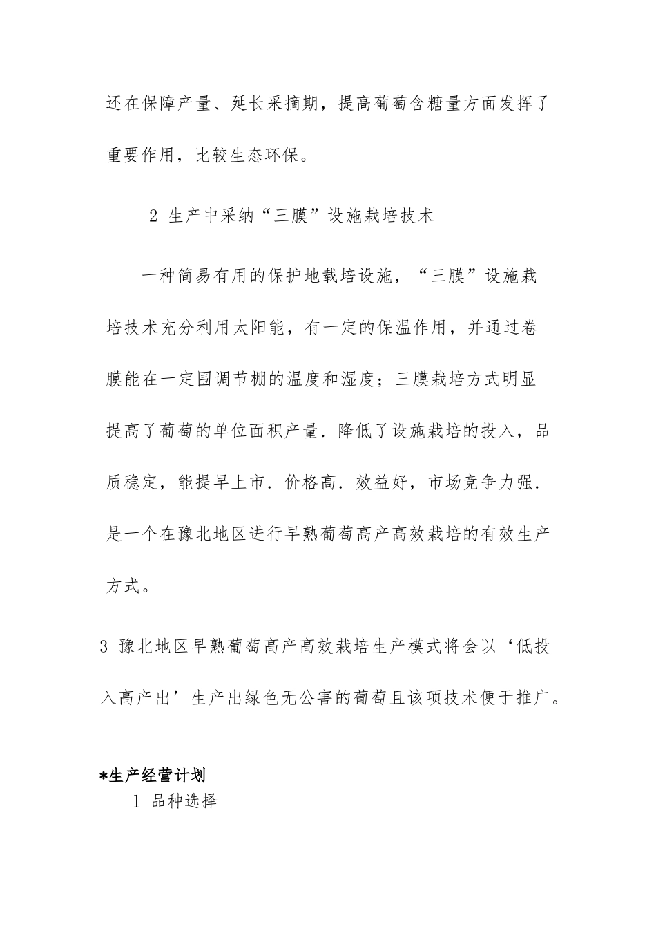 创业项目计划书范文样本_第3页