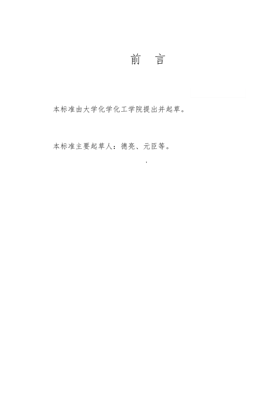 创业项目计划书附录企业标准2_第1页