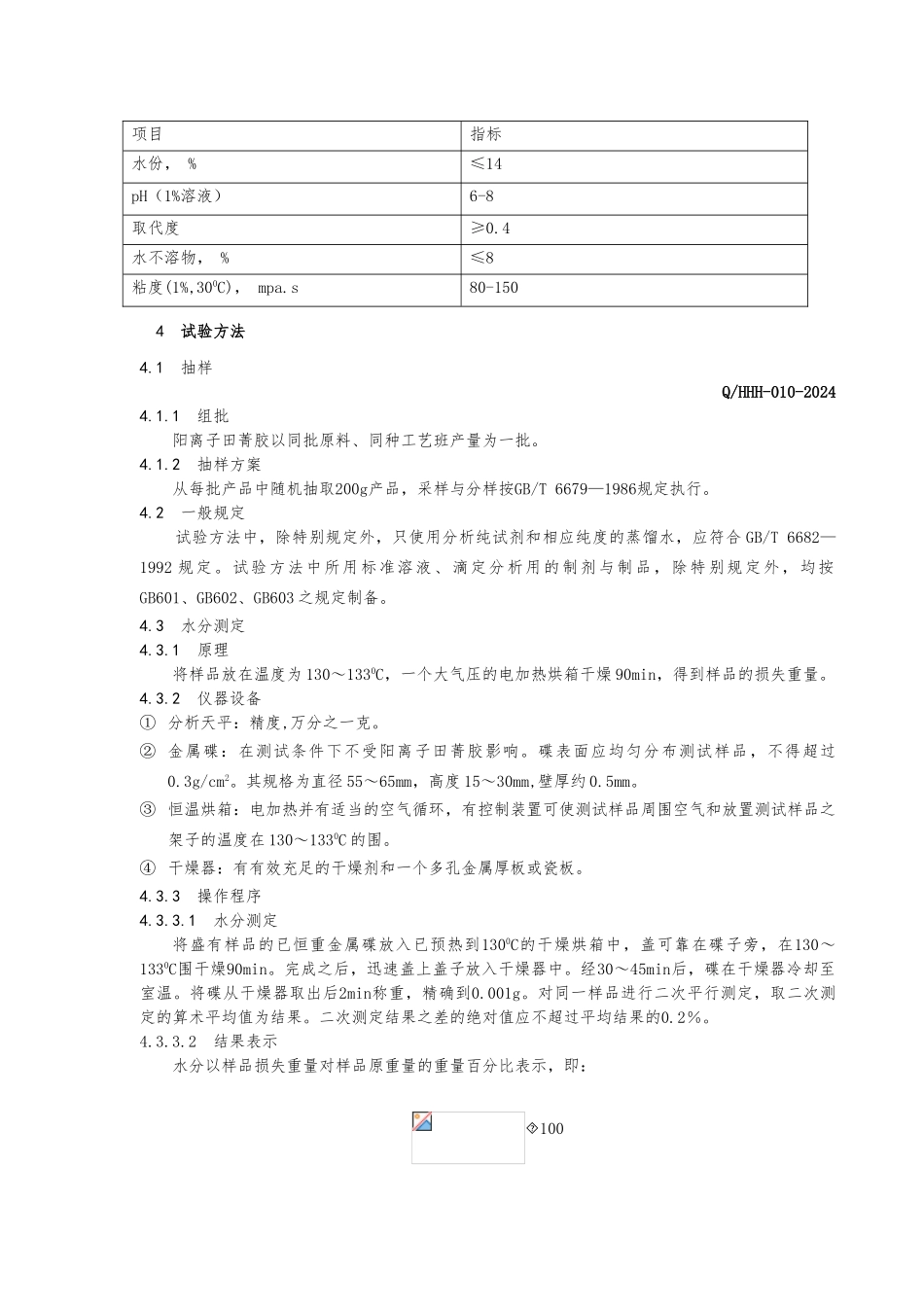 创业项目计划书附录企业标准2_第3页