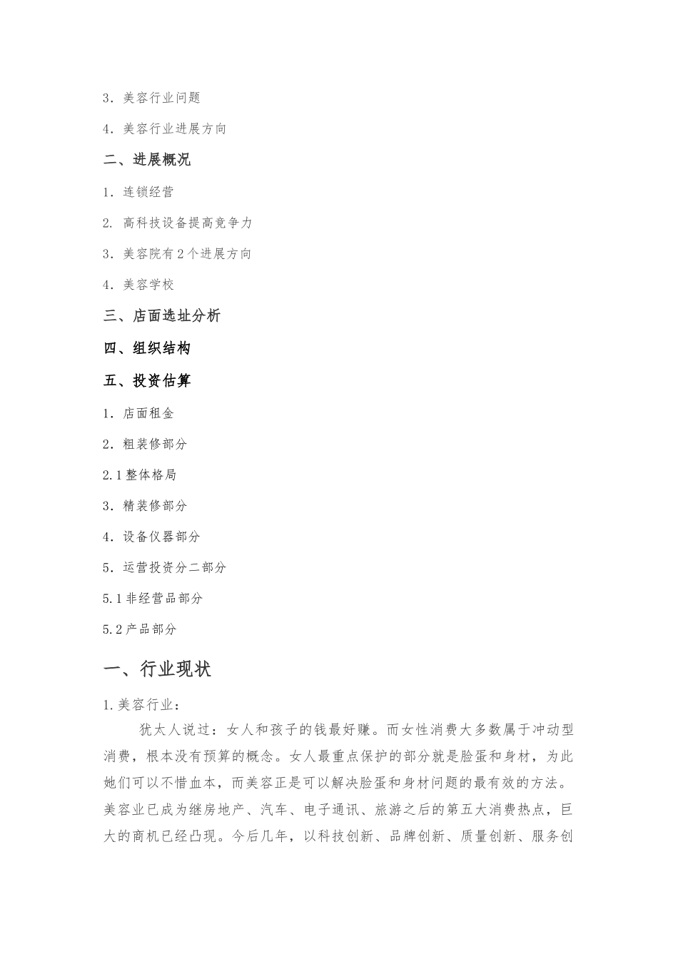 创业项目计划书目前的_第2页