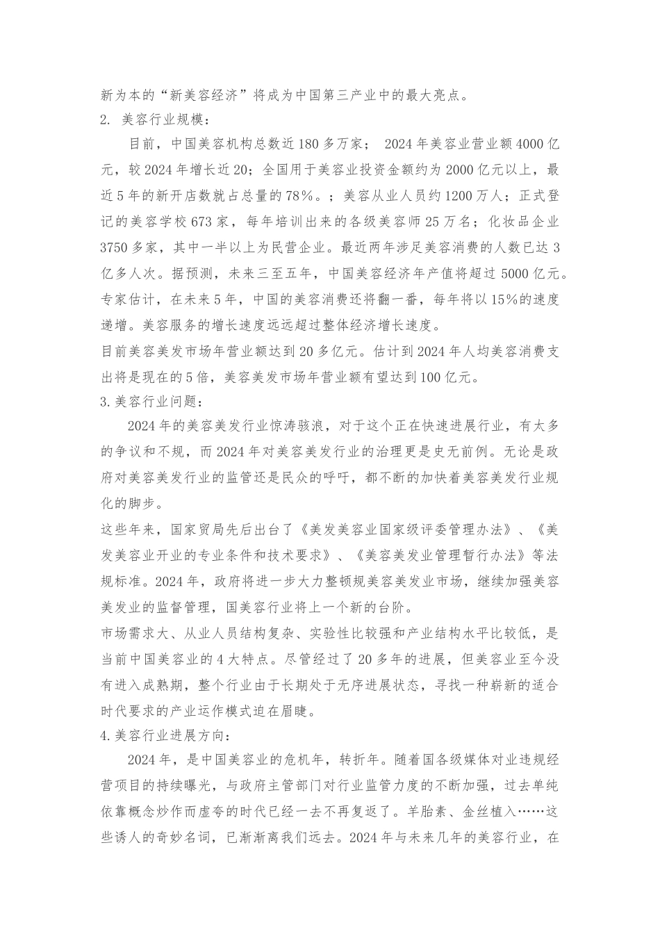 创业项目计划书目前的_第3页