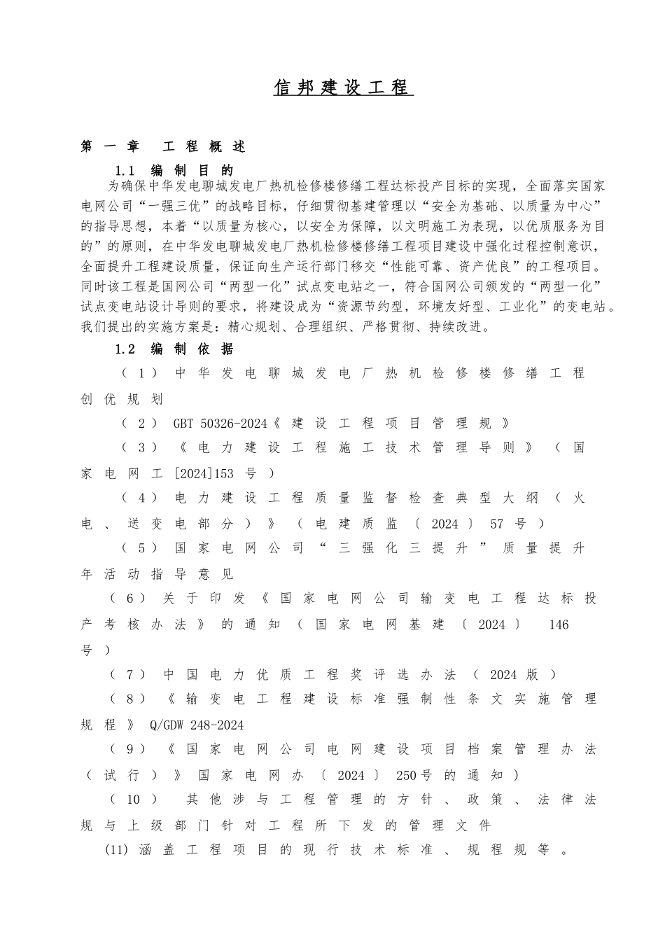 创优施工实施细则_第2页