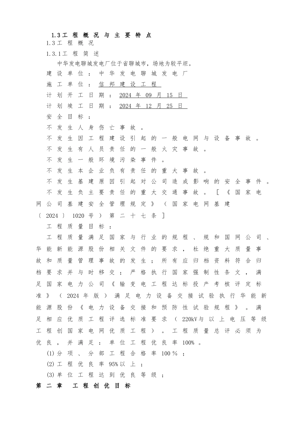 创优施工实施细则_第3页