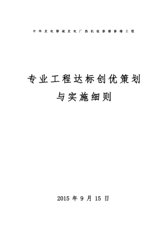 创优施工实施细则