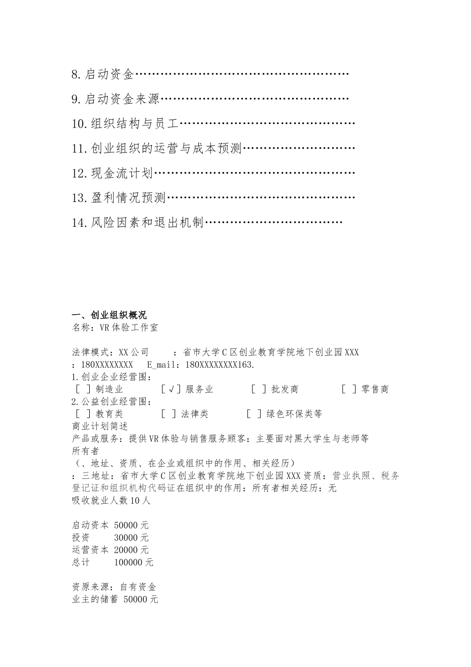 创业项目计划书黑大第七组作业_第2页