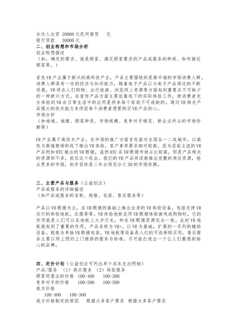 创业项目计划书黑大第七组作业_第3页