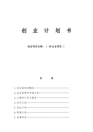 创业项目计划书黑大第七组作业