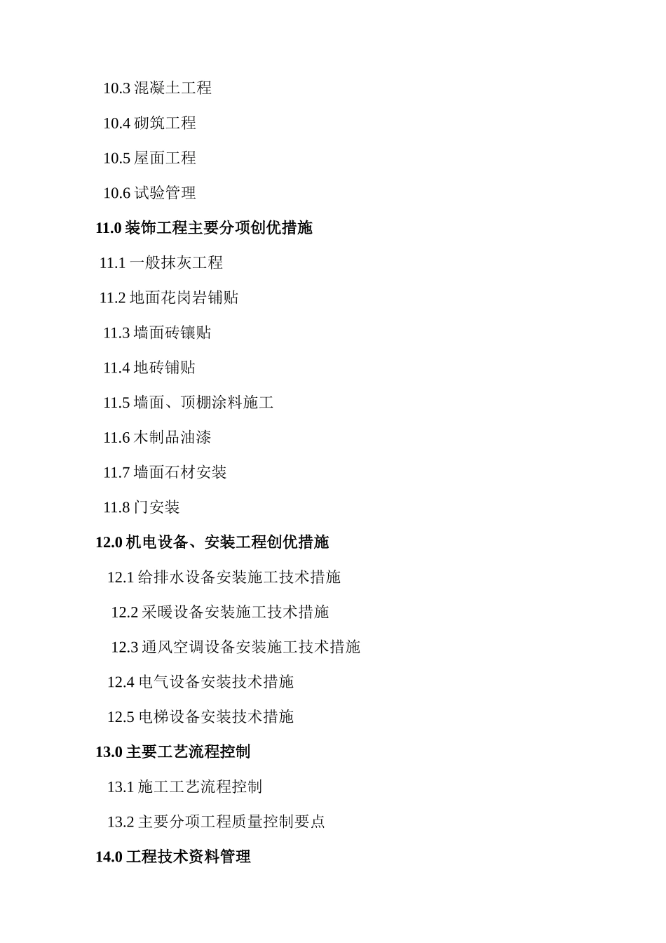 创优策划方案—张垣新城商住小区C区_第3页