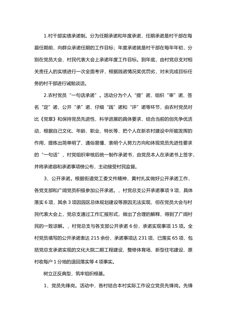 创先争优活动典型案例两则精选模板_第2页