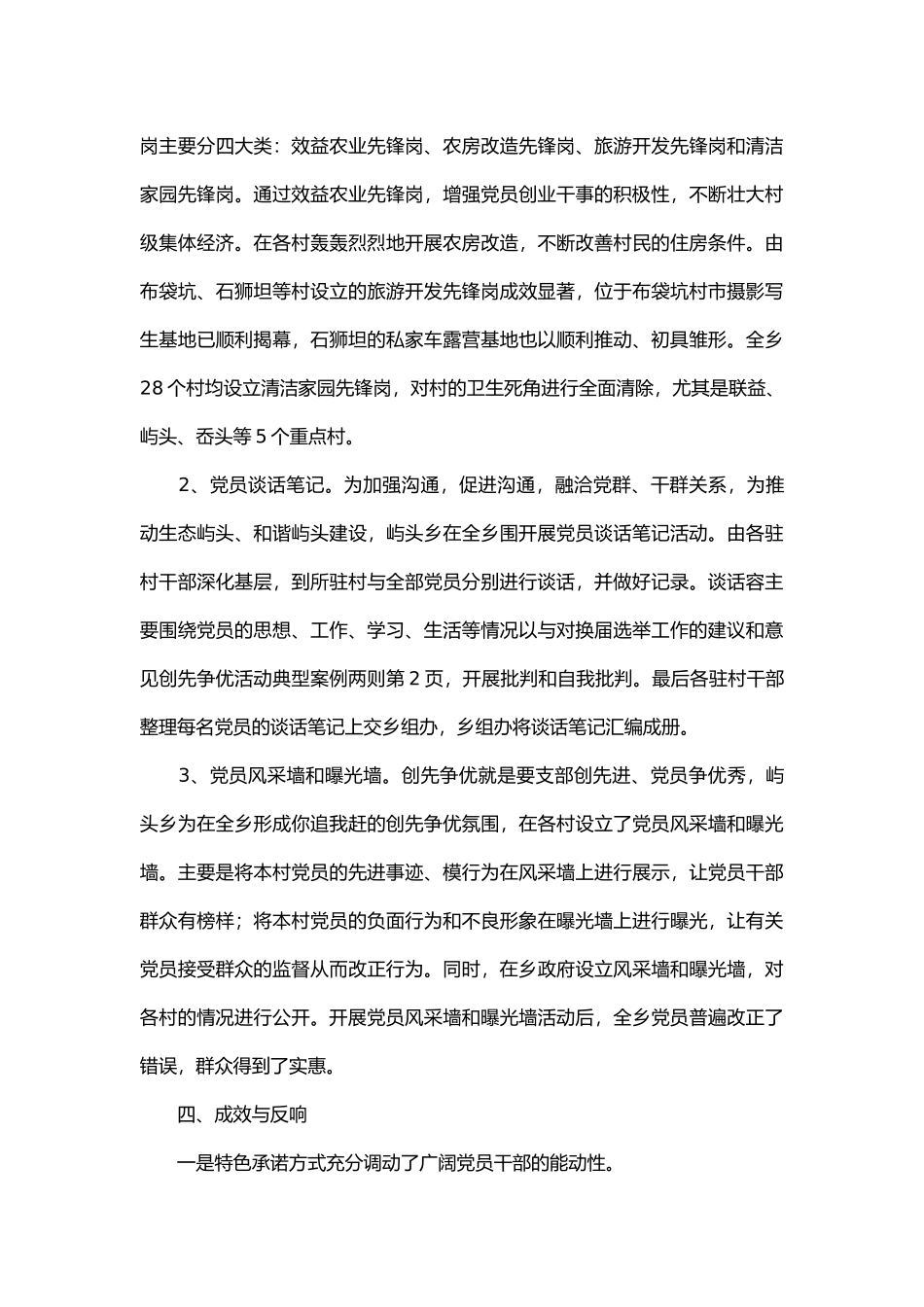 创先争优活动典型案例两则精选模板_第3页