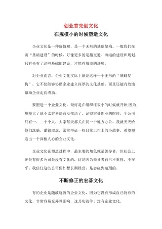 创业首先创文化
