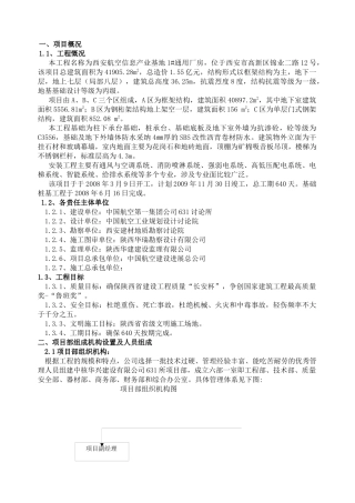 创优方案策划书001