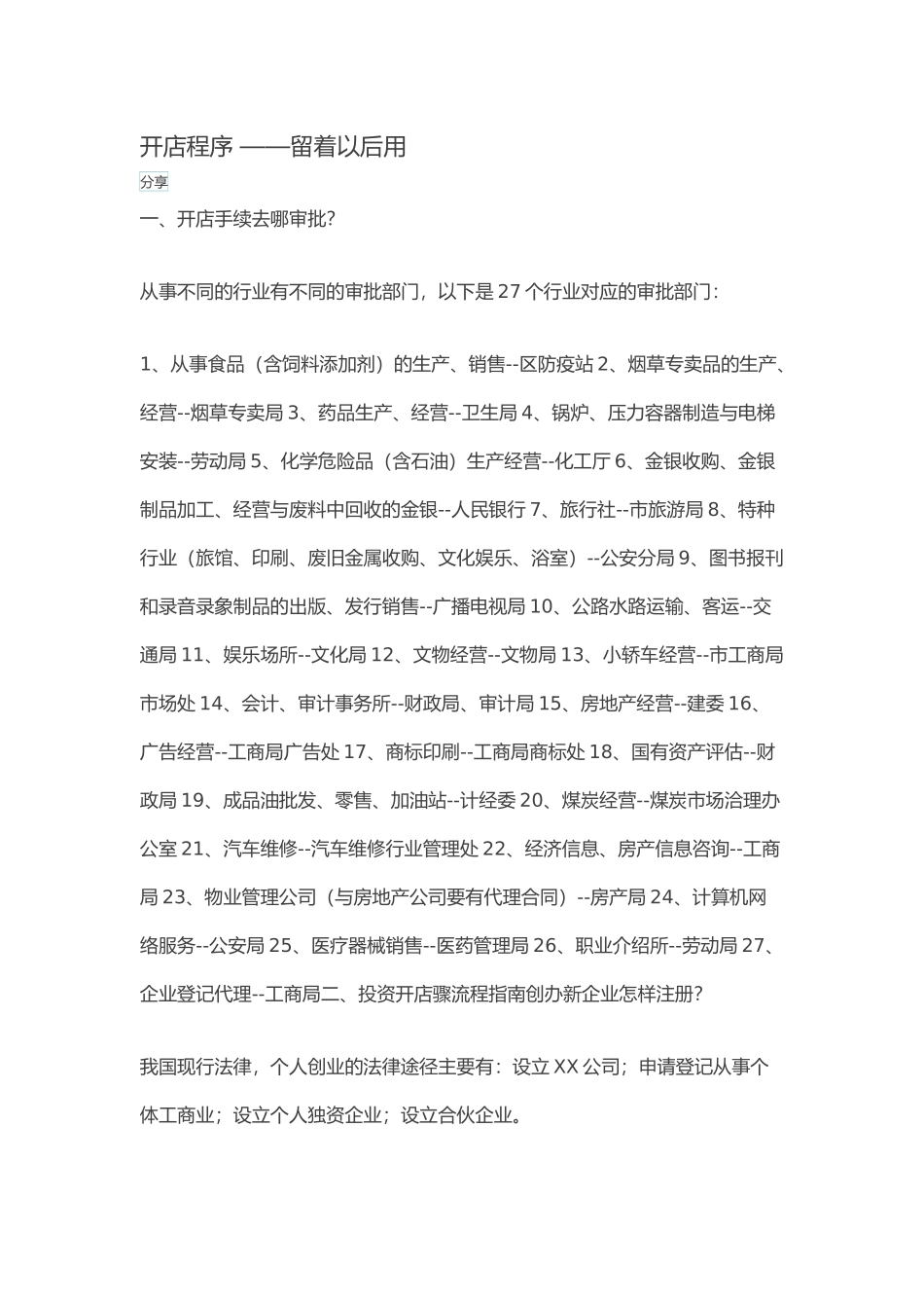 创办公司前期准备工作_第1页