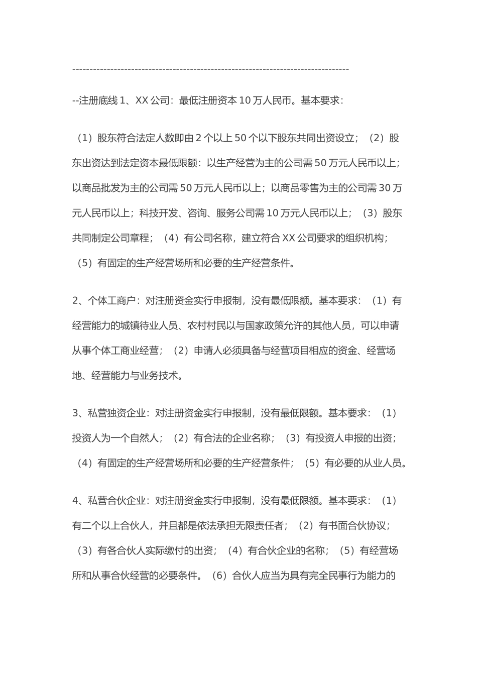 创办公司前期准备工作_第2页