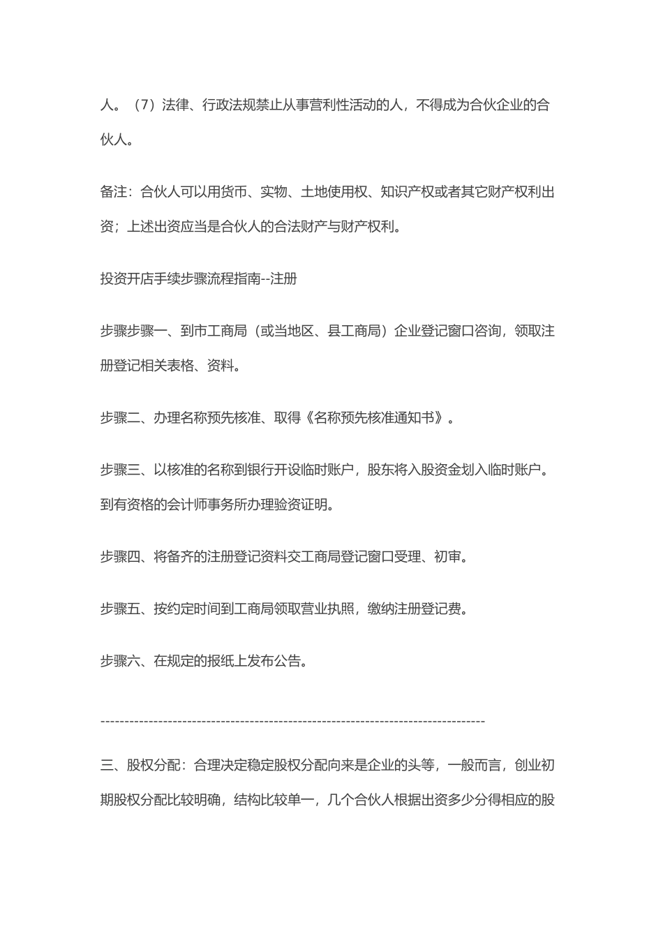 创办公司前期准备工作_第3页