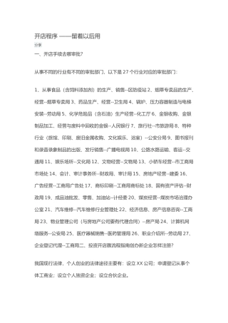 创办公司前期准备工作