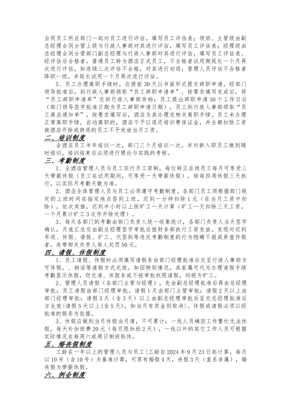 创信酒店总编制度_第3页