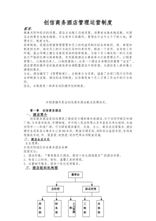 创信酒店总编制度