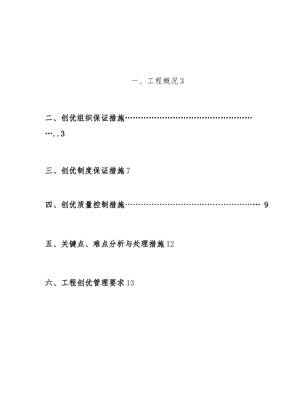 创优质工程质量保证措施方案_第2页