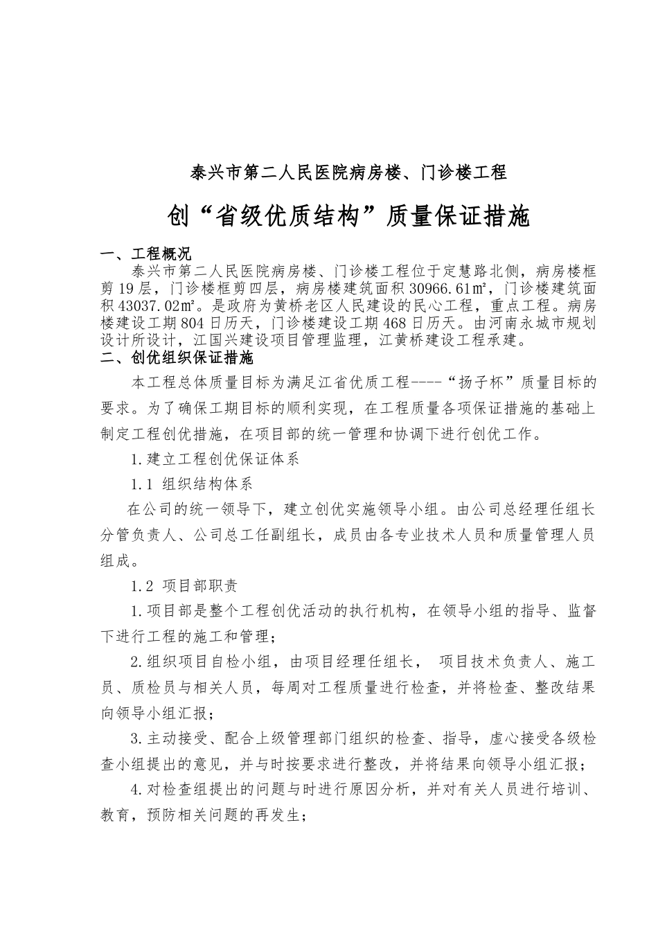 创优质工程质量保证措施方案_第3页
